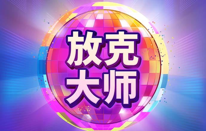 百家家乐